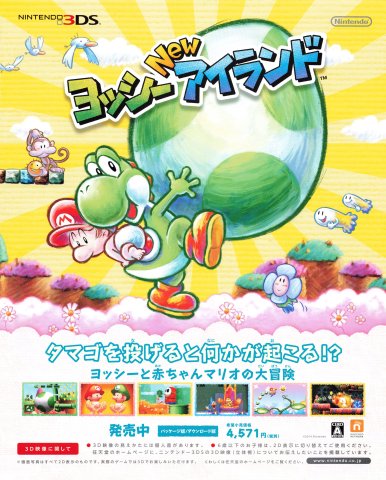 Yoshi's New Island (Japan) (late August 2014)