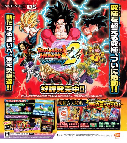 Dragon Ball Heroes: Ultimate Mission 2 (Japan) (August 2014)