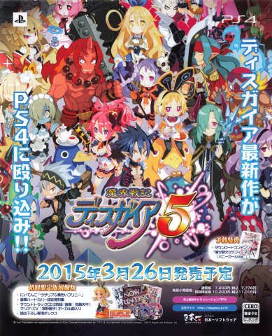 Disgaea 5: Alliance of Vengeance (Makai Senki Disgaea 5 - Japan) (January 2015)