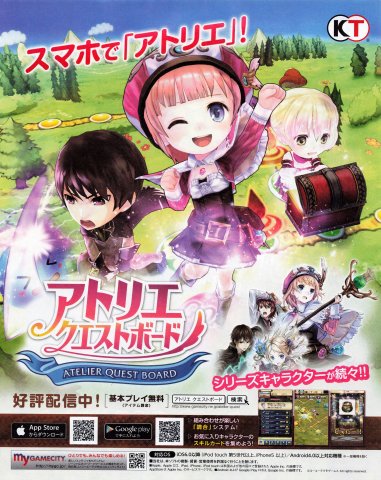 Atelier Questboard (Japan) (February 2015)