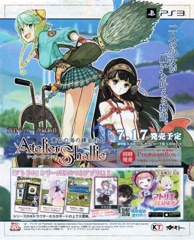 Atelier Shallie: Alchemists of the Dusk Sea (Shallie no Atelier: Tasogare no Umi no Renkinjutsushi) (July 2015) (JP)