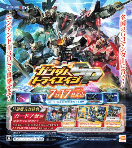 Gundam Try Age SP (July 2014) (JP)