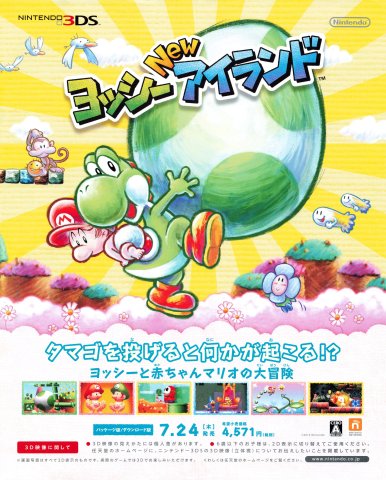 Yoshi's New Island (Japan) (early August 2014)