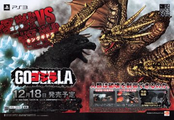 Godzilla (September 2014) (JP)