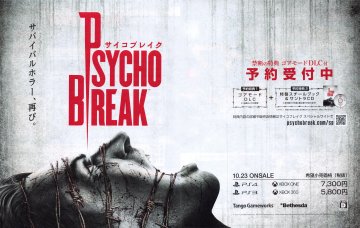 Evil Within, The (Psycho Break - Japan) (September 2014)