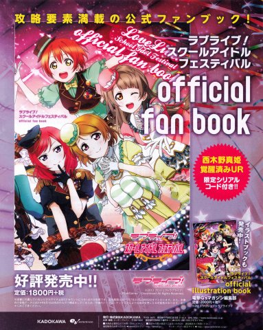 Love Live! School Idol Festival Official Fan Book (Japan) (September 2014)