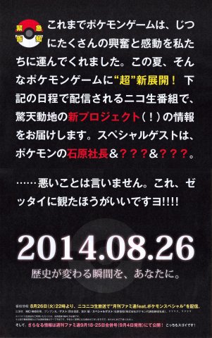 Pokemon livestream announcement (Japan) (September 2014)