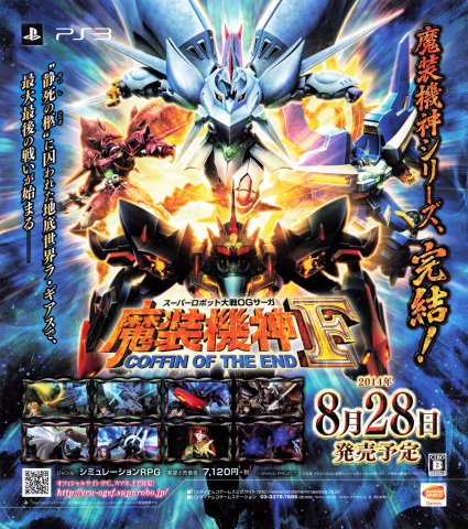 Super Robot Taisen OG Saga: Masou Kishin F - Coffin of the End (September 2014) (JP)