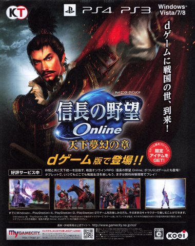 Nobunaga no Yabou Online: Tenka Mugen no Shou (September 2014) (JP)