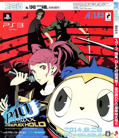 Persona 4 Arena Ultimax (Persona 4: The Ultimax Ultra Suplex Hold) (September 2014) (JP)