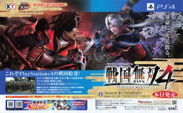 Samurai Warriors 4 (Sengoku Musou 4- Japan) (September 2014)