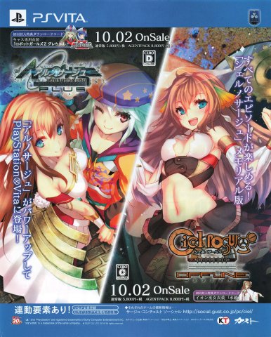 Ciel Nosurge Offline (Japan) (September 2014)