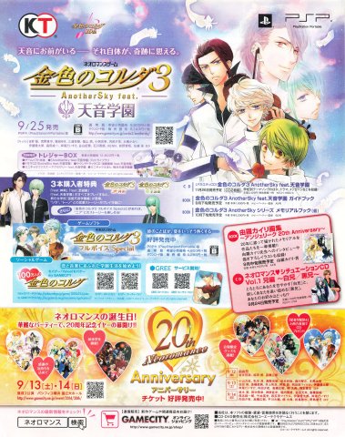 Kiniro no Corda 3: Another Sky feat. Amane Gakuen (September 2014) (JP)