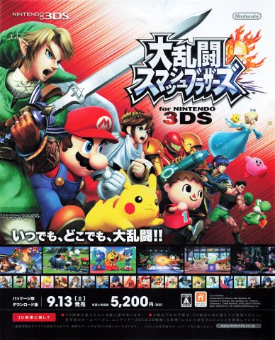 Super Smash Bros. for Nintendo 3DS (Dairantou Smash Bros. for Nintendo 3DS) (September 2014) (JP)