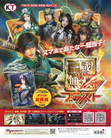 Shin Sangoku Musou Blast (Japan) (October 2014)