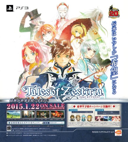 Tales of Zestiria (October 2014) (JP)