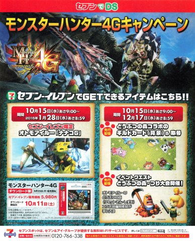 7-Eleven Monster Hunter 4G campaign (Japan) (October 2014)