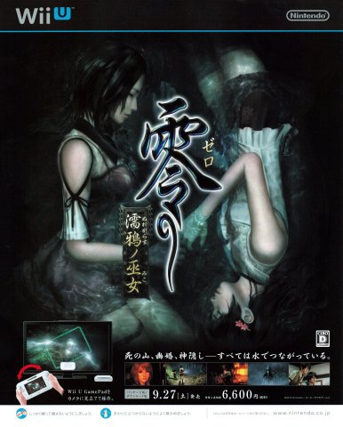 Fatal Frame: Maiden of Black Water (Zero: Nuregarasu no Miko) (October 2014) (JP)