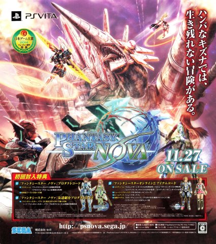 Phantasy Star Nova (November 2014) (JP)