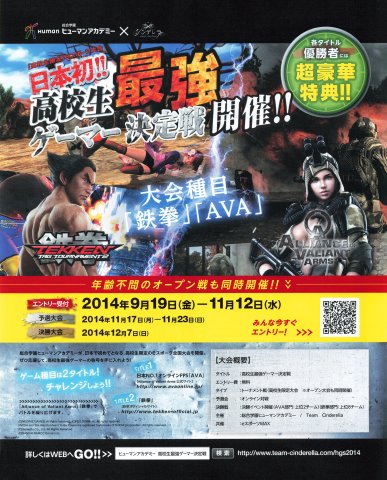 Ultimate High School Gamer Tournament (featuring Tekken Tag Tournament 2 and Alliance of Valiant Arms) (Japan) (November 2014)