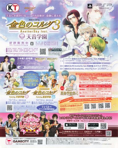 Kiniro no Corda 3: Another Sky feat. Amane Gakuen (November 2014) (JP)