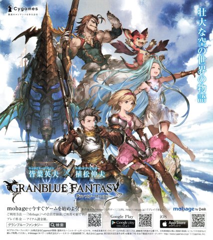 Granblue Fantasy (Japan) (November 2014)