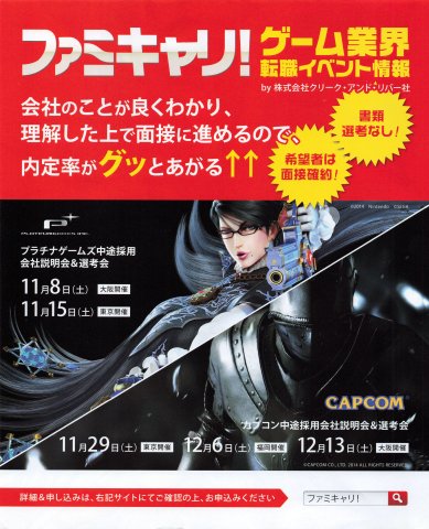 Platinum Games/Capcom recruiting information events (Japan) (November 2014)