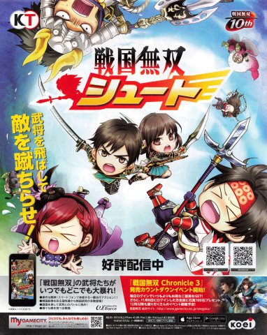 Sengoku Musou Shoot (Japan) (November 2014)