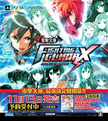 Dengeki Bunko: Fighting Climax (November 2014) (JP)