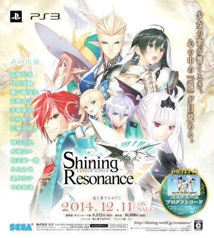 Shining Resonance (Japan) (December 2014)