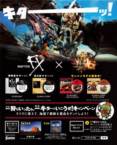 Sante FX "illegal in Canada" eyedrops Monster Hunter promotion (Japan) (December 2014)