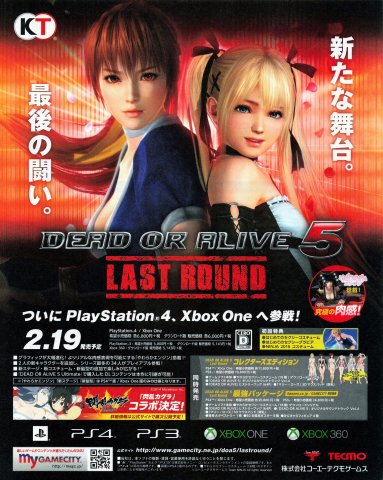 Dead or Alive 5: Last Round (December 2014) (JP)