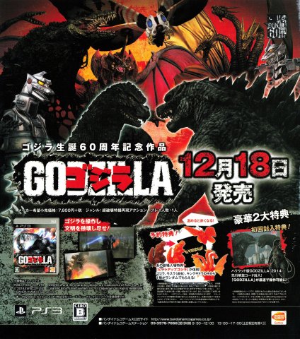 Godzilla (December 2014) (JP)