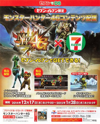 7-Eleven Monster Hunter 4G promotion (Japan) (January 2015)