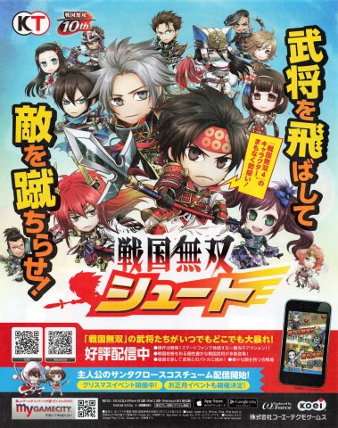 Sengoku Musou Shoot (Japan) (January 2015)