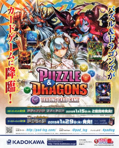 Puzzle & Dragons Trading Card Game (Japan) (January 2015)