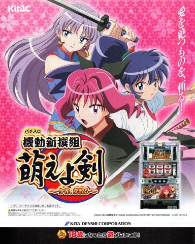 Kidou Shinsengumi Moeyo Ken pachinko game (Japan) (January 2015)