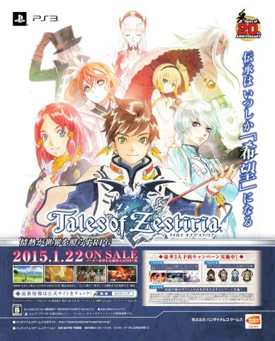 Tales of Zestiria (January 2015) (JP)