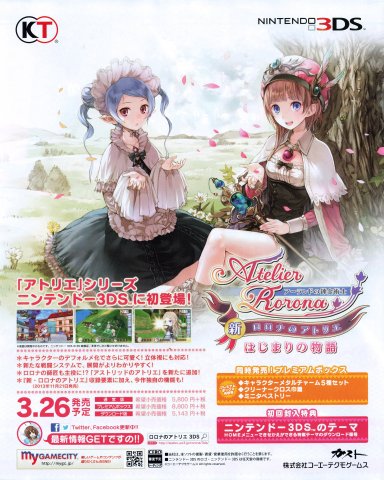 Atelier Rorona Plus: The Alchemist of Arland (Shin Rorona no Atelier: Hajimari no Monogatari - Arland no Renkinjutsushi - Japan) (January 2015)