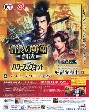 Nobunaga no Yabou: Souzou with Power-Up Kit (January 2015) (JP)