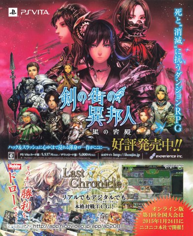 Last Chronicle (Japan) (February 2015)