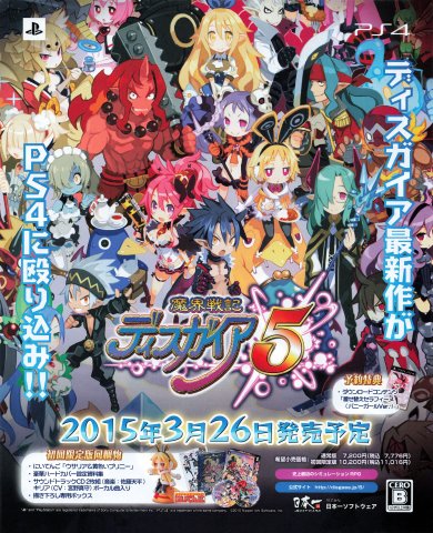 Disgaea 5: Alliance of Vengeance (Makai Senki Disgaea 5 - Japan) (February 2015)