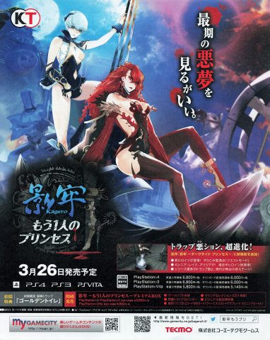 Deception IV: The Nightmare Princess (Kagero: Mou Hitori no Princess) (February 2015) (JP)