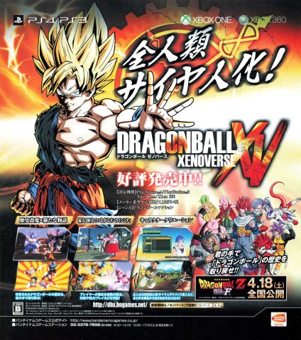 Dragon Ball: Xenoverse (Japan) (February 2015)