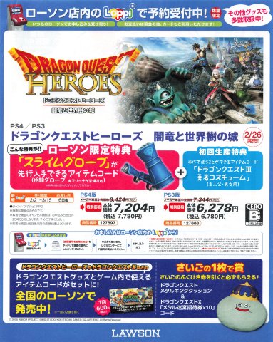 Lawson Dragon Quest Heroes promotion (Japan) (March 2015)