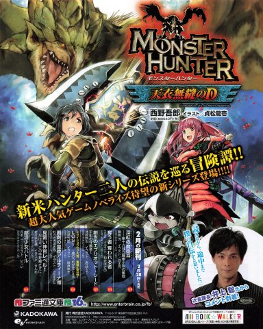 Monster Hunter novels (Japan) (March 2015)