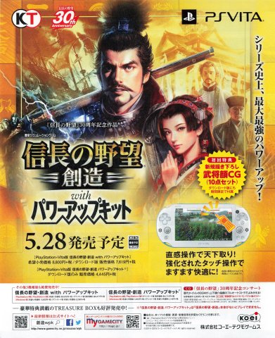 Nobunaga no Yabou: Souzou with Power-Up Kit (March 2015) (JP)