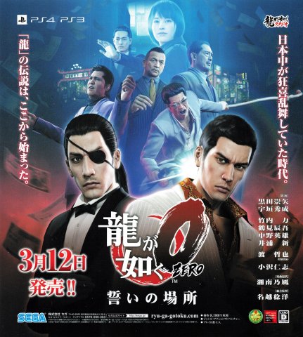 Yakuza 0 (Ryu ga Gotoku Zero: Chikai no Basho - Japan) (March 2015)