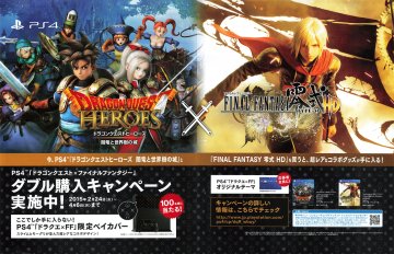 Dragon Quest Heroes x Final Fantasy Type 0 HD double purchase campaign (Japan) (April 2015)