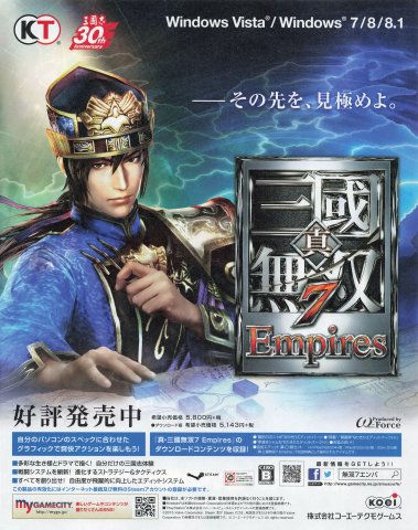 Dynasty Warriors 8 Empires (Shin Sangoku Musou 7 Empires - Japan) (April 2015)